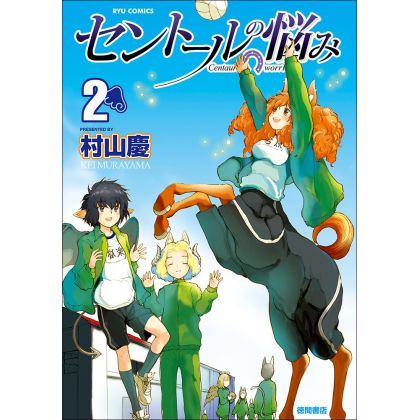 A Centaur's Life (Sentōru no Nayami) vol.2 - Ryū Comics (Japanese version)