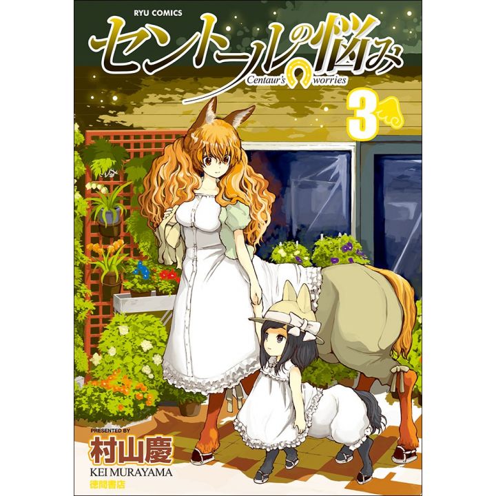 A Centaur's Life (Sentōru no Nayami) vol.3 - Ryū Comics (version japonaise)