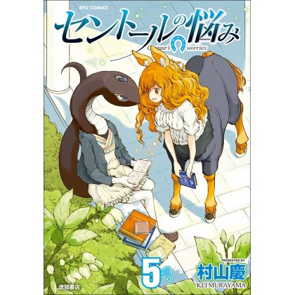 A Centaur's Life (Sentōru no Nayami) vol.5 - Ryū Comics (Japanese version)