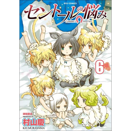 A Centaur's Life (Sentōru no Nayami) vol.6 - Ryū Comics (Japanese version)
