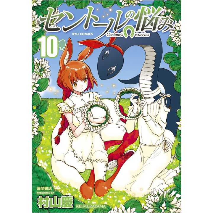 A Centaur's Life (Sentōru no Nayami) vol.10 - Ryū Comics (Japanese version)