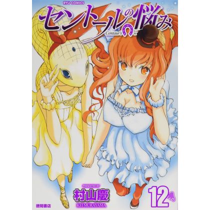 A Centaur's Life (Sentōru no Nayami) vol.12 - Ryū Comics (version japonaise)