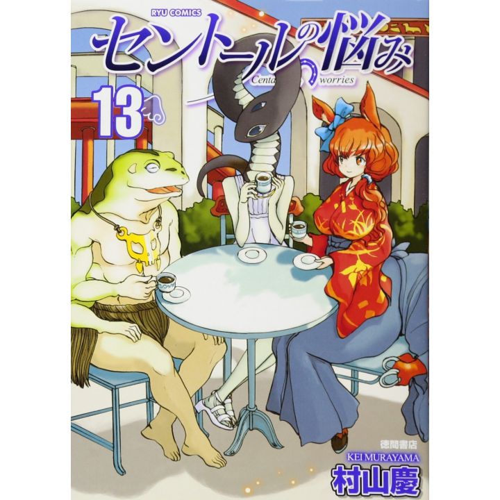 A Centaur's Life (Sentōru no Nayami) vol.13 - Ryū Comics (Japanese version)