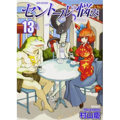 A Centaur's Life (Sentōru no Nayami) vol.13 - Ryū Comics (version japonaise)