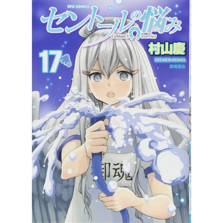 A Centaur's Life (Sentōru no Nayami) vol.17 - Ryū Comics (Japanese version)