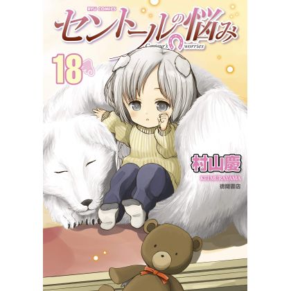 A Centaur's Life (Sentōru no Nayami) vol.18 - Ryū Comics (Japanese version)