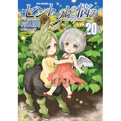 A Centaur's Life (Sentōru no Nayami) vol.20 - Ryū Comics (Japanese version)