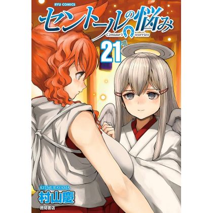 A Centaur's Life (Sentōru no Nayami) vol.21 - Ryū Comics (Japanese version)