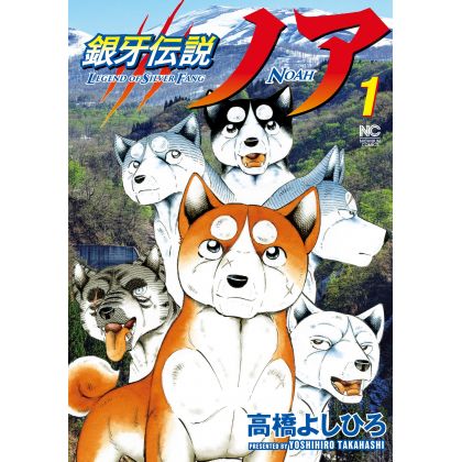 Ginga Densetsu (Legend of Silver Fang) NOAH vol.1 - Nichibun Comics