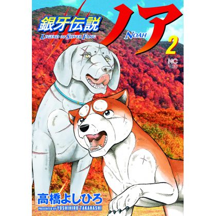 Ginga Densetsu (Legend of Silver Fang) NOAH vol.2 - Nichibun Comics