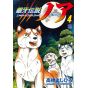 Ginga Densetsu (Legend of Silver Fang) NOAH vol.4 - Nichibun Comics