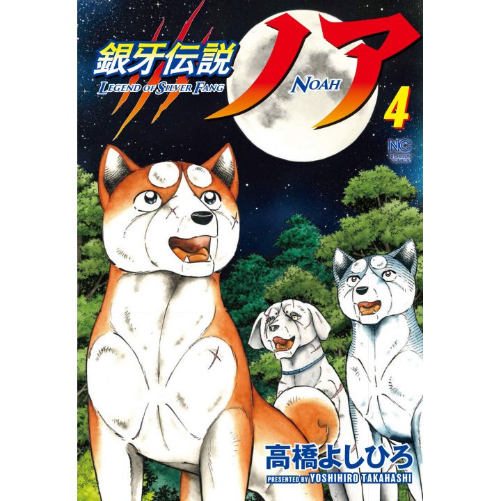 Ginga Densetsu (Legend of Silver Fang) NOAH vol.4 - Nichibun Comics