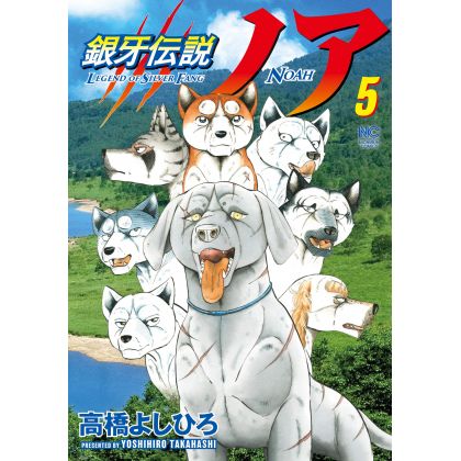 Ginga Densetsu (Legend of Silver Fang) NOAH vol.5 - Nichibun Comics