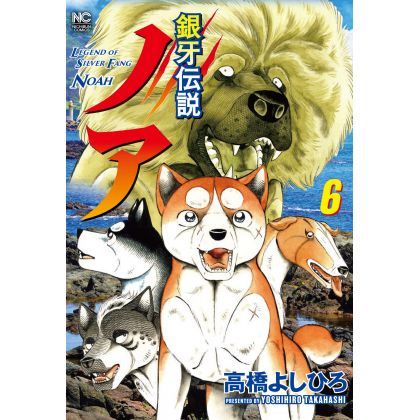 Ginga Densetsu (Legend of Silver Fang) NOAH vol.6 - Nichibun Comics