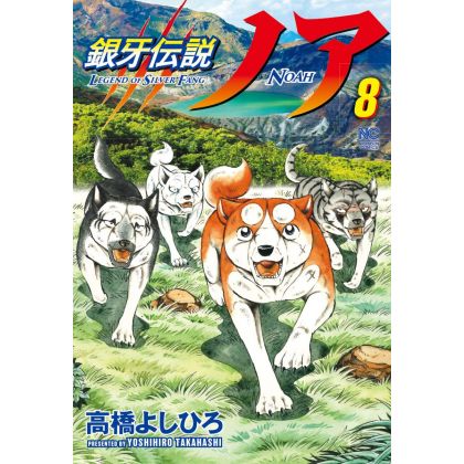 Ginga Densetsu (Legend of Silver Fang) NOAH vol.8 - Nichibun Comics