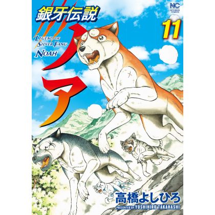 Yoshihiro Takahashi NOAH  vol.7 Legend of Silver Fang Manga Comic from Japan 