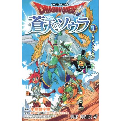 Dragon Quest - Souten no Sora (Sola in the Blue Sky) vol.1 - Jump Comics