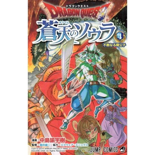 Dragon Quest - Souten no Sora (Sola in the Blue Sky) vol.4 - Jump Comics
