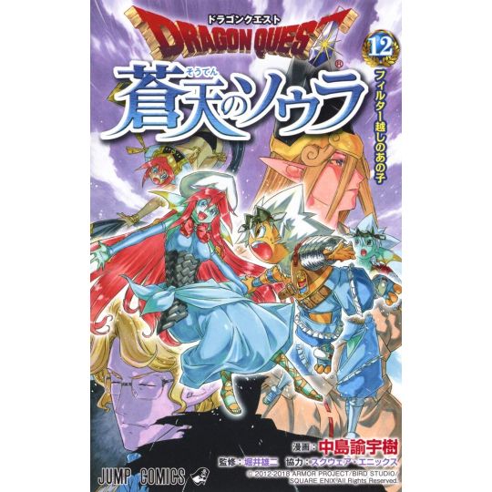 Dragon Quest - Souten no Sora (Sola in the Blue Sky) vol.12 - Jump Comics