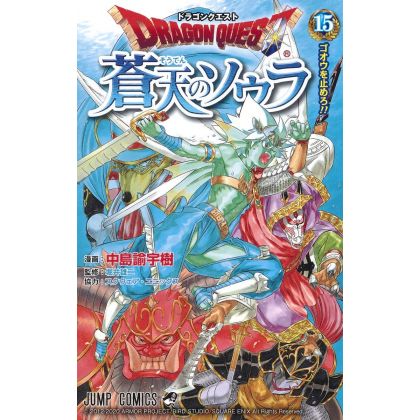 Dragon Quest - Souten no Sora (Sola in the Blue Sky) vol.15 - Jump Comics