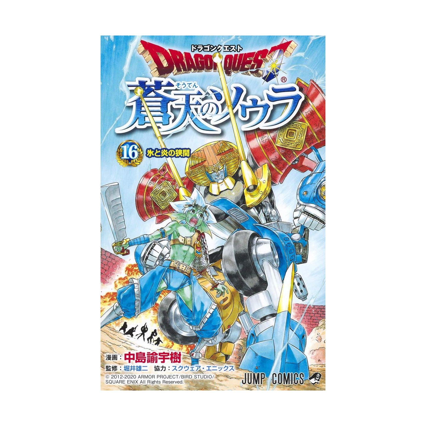 Dragon Quest Souten No Sora Sola In The Blue Sky Vol 16 Jump Comics Japanese Version