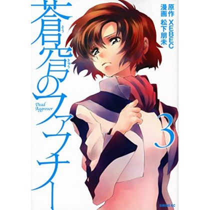 Fafner in the Azure (Sōkyū no Fafner) vol.3 - Sirius Comics (version japonaise)