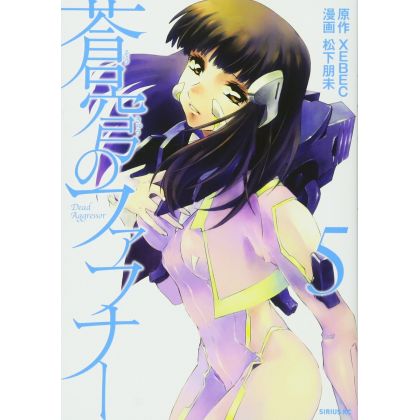 Fafner in the Azure (Sōkyū no Fafner) vol.5 - Sirius Comics (version japonaise)