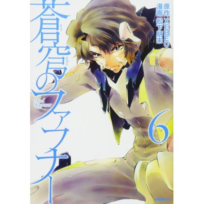 Fafner in the Azure (Sōkyū no Fafner) vol.6 - Sirius Comics (version japonaise)