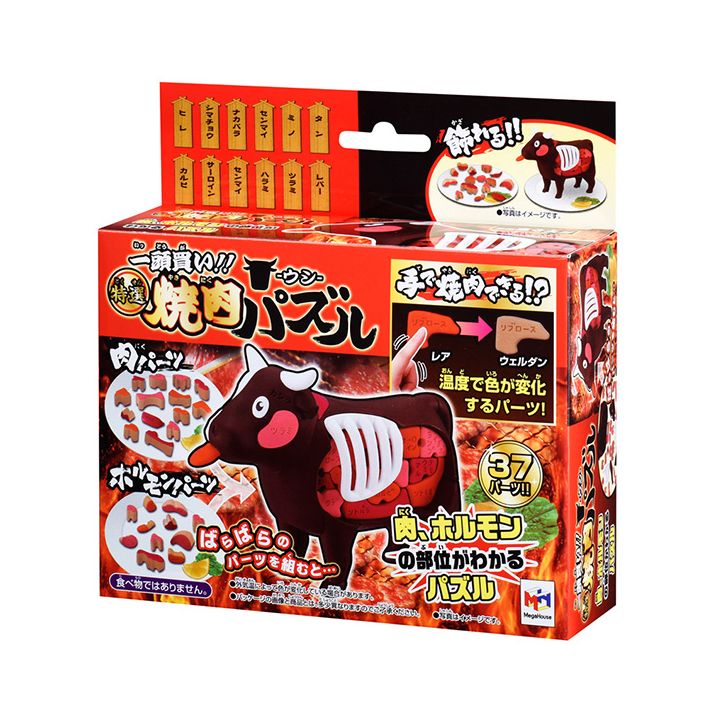 MEGAHOUSE - Ittou Kai!! Yakiniku Kaitai Puzzle