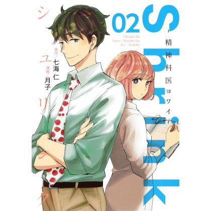 Shrink - Seishinkai Yowai vol.2 - Young Jump Comics