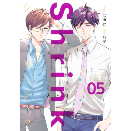 Shrink - Seishinkai Yowai vol.5 - Young Jump Comics