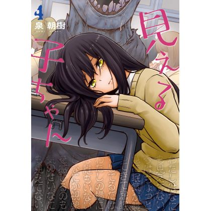 Mieruko-chan (Slice of Horror) vol.4 - MFC