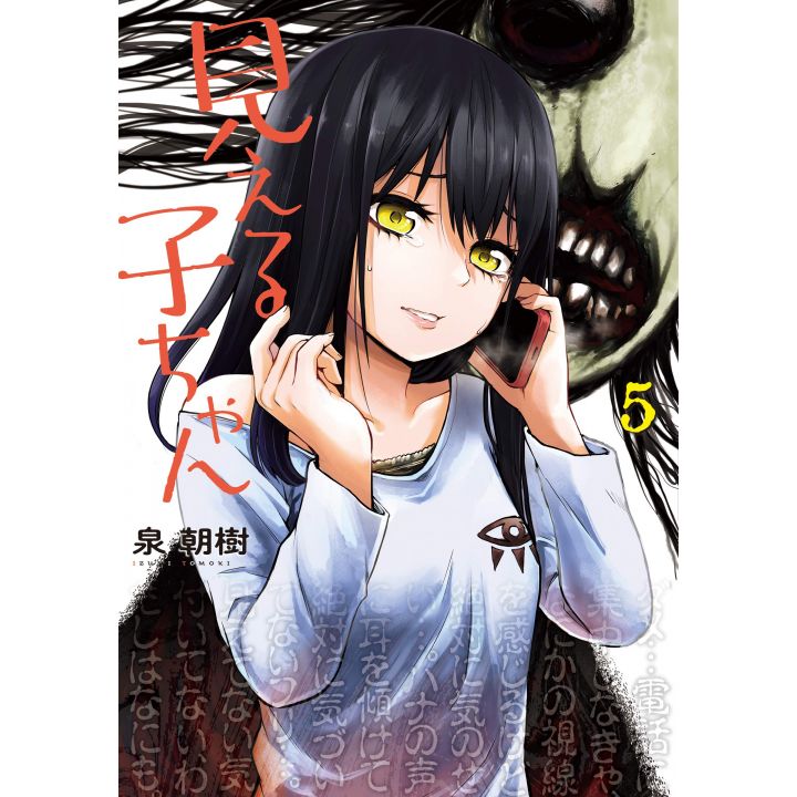 Mieruko-chan (Slice of Horror) vol.5 - MFC