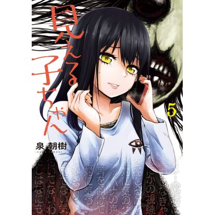 Mieruko-chan (Slice of Horror) vol.5 - MFC