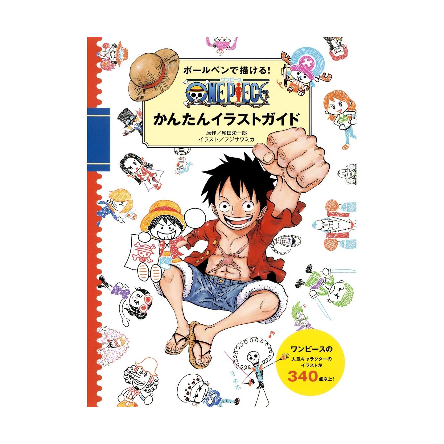 ボールペンで描ける One Piece かんたんイラストガイド ボールペンで描ける One Piece かんたんイラストガイド