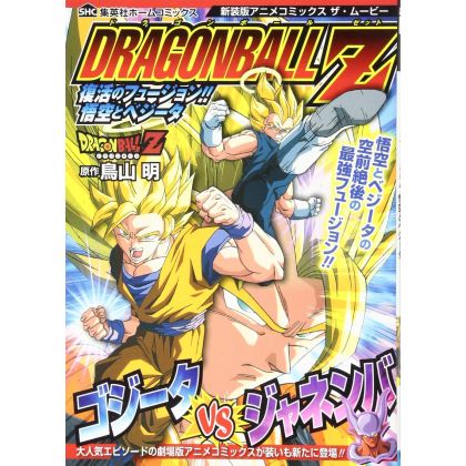 Anime Comics The Movie - Dragon Ball Z Fukkatsu no Fusion Goku to Vegeta (Jump comics)