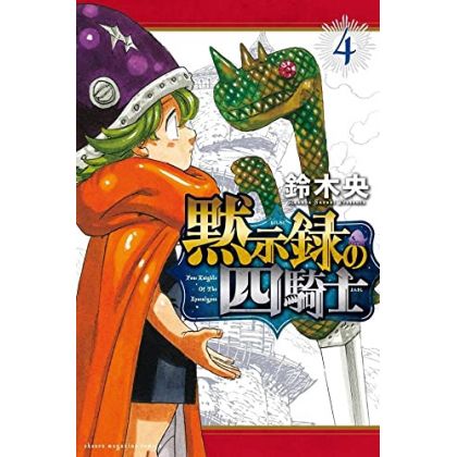 Four Knights of the Apocalypse (Mokushiroku no Yonkishi) vol.4 - Kodansha Comics