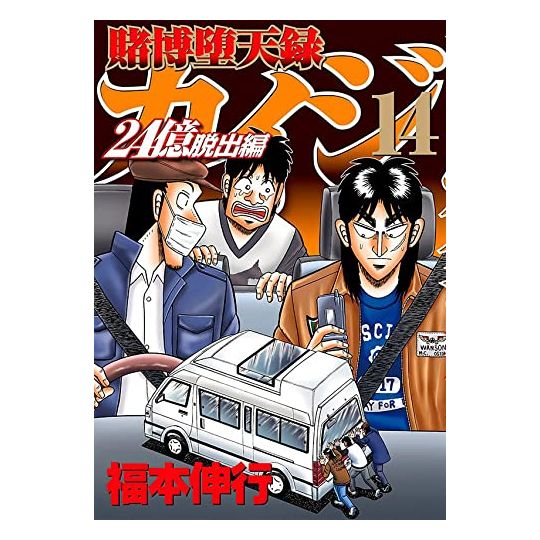 Tobaku Datenroku Kaiji: 24 Oku Dasshutsu-hen vol.14 - Young Magazine