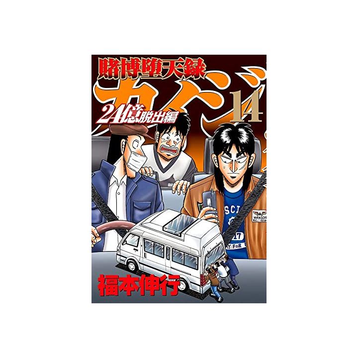 Tobaku Datenroku Kaiji: 24 Oku Dasshutsu-hen vol.14 - Young Magazine