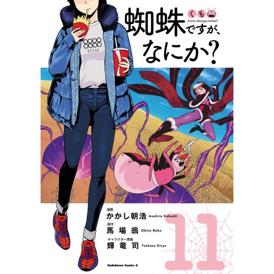 So I'm a Spider, So What? (Kumo desu ga, Nani ka?) vol.11 - Kadokawa Comics
