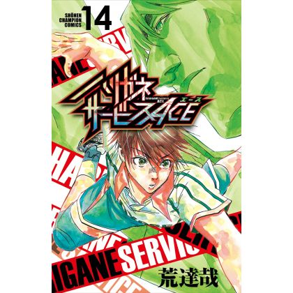 Harigane Service Ace vol.14 - Shonen Champion Comics
