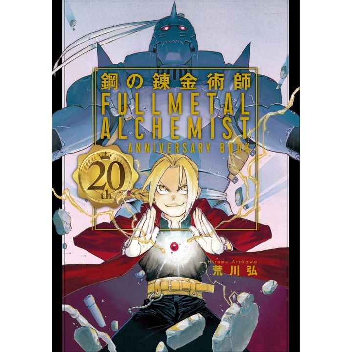 Fullmetal Alchemist (Hagane no Renkinjutsushi) - 20th ANNIVERSARY BOOK (version japonaise)