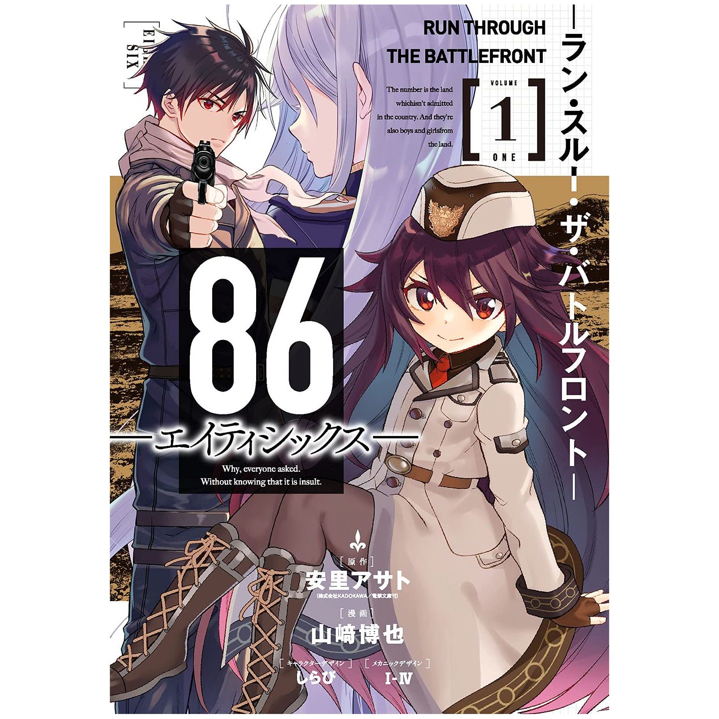 Books Kinokuniya: 86 - Eighty-six 3 : Run through the Battlefront