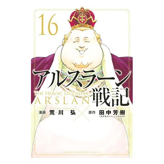 The Heroic Legend of Arslân vol.16 - Kodansha Comics