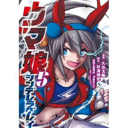 Uma Musume Cinderella Gray vol.5 - Young Jump Comics