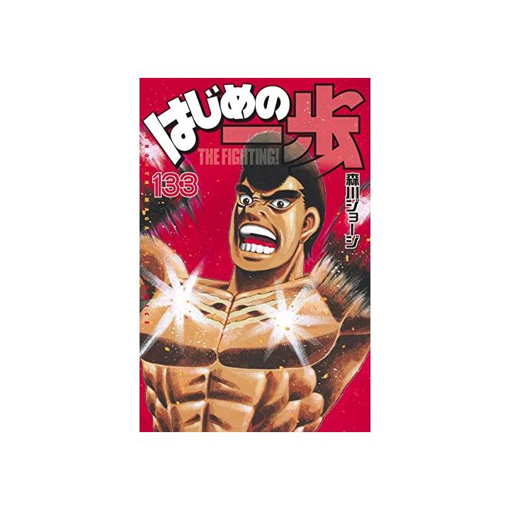Hajime no Ippo vol.133 - Kodansha Comics
