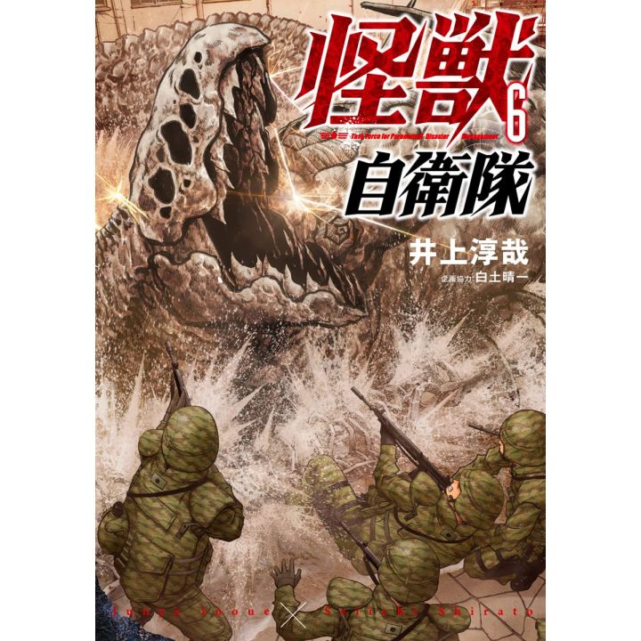 Task Force for Paranormal Disaster Management (Kaiju Jieitai) vol.6 - BUNCH COMICS