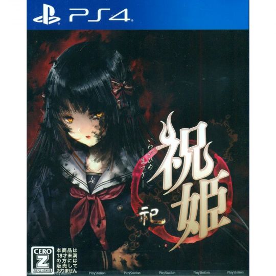 Nippon ichi software Iwaihime Matsuri SONY PS4 PLAYSTATION 4