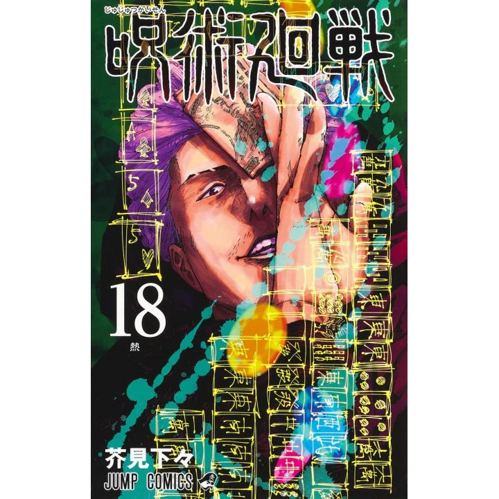 Jujutsu Kaisen vol.18 - Jump Comics