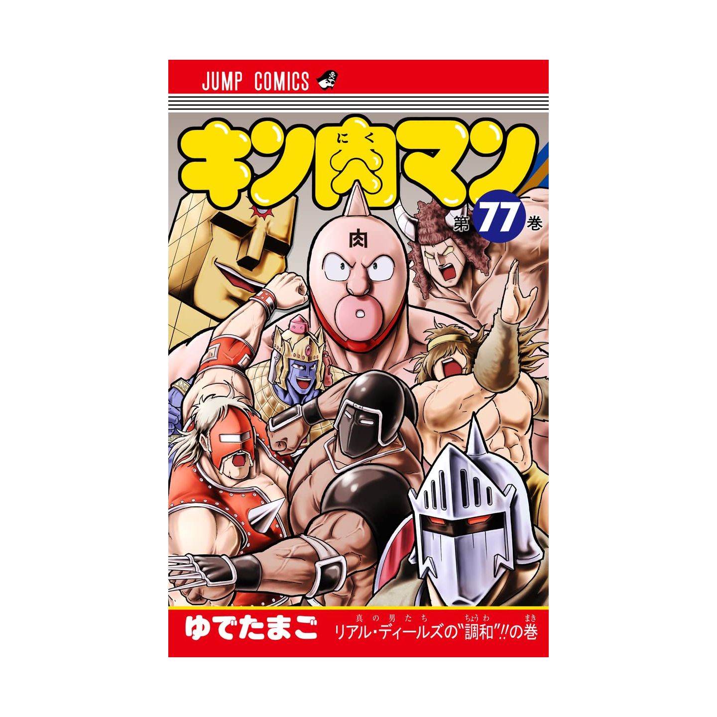 22年激安 キン肉マン 37 77巻 読切傑作選 少年漫画
